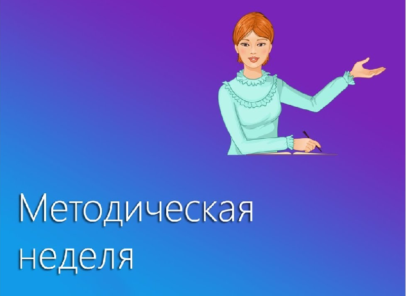В школе 27.01 - 1.02 2025 года.