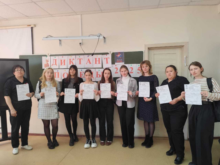 Диктант победы.