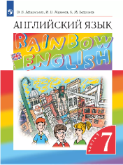 Английский язык. 7 класс. Учебное пособие. В 2 ч.